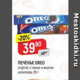 Верный Акции - Печенье  OREO original;