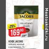 Верный Акции - КОФЕ JACOBS millicano