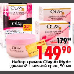 Акция - Набор кремов Olay ActHydr: дневной + ночной крем, 50 мл