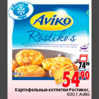 Акция - Картофельные котлетки Ростикос, 600 г, Aviko