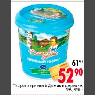 Акция - Творог зерненый Домик в деревне, 5%, 350 г