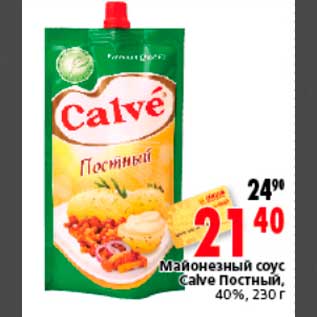 Акция - Майонезный соус Calve Постный, 40%, 230 г