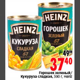 Акция - Горошек зеленый/ Кукуруза сладкая, 390 г, Heinz