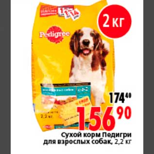 Акция - Сухой корм Педигри для взрослых собак, 2,2 кг