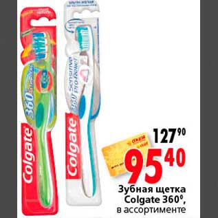 Акция - Зубная щетка Colgate 3600, в ассортименте