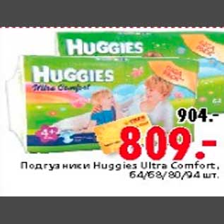 Акция - Подгузники Huggies Ultra Comfort, 64/68/80/94 шт
