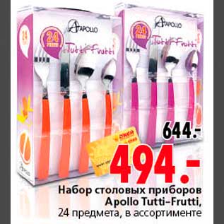 Акция - Набор столовых приборов Apollo Tutti-Frutti, 24 предмета, в ассортименте