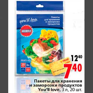 Акция - Пакеты для хранения и заморозки продуктов You’ll love, 3 л, 20 шт