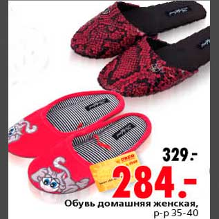 Акция - Обувь домашняя женская, р-р 35-40