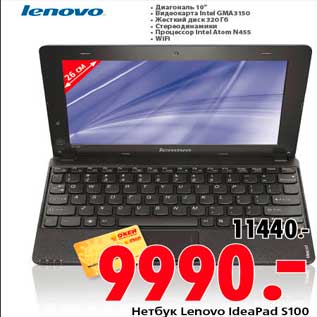 Акция - Нeтбук Lenovo IdeaPad S100