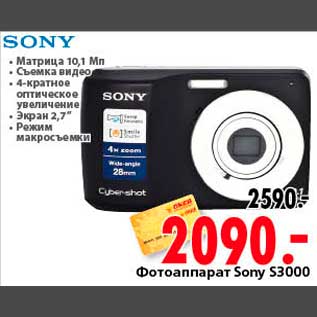 Акция - Фотоаппарат Sony S3000