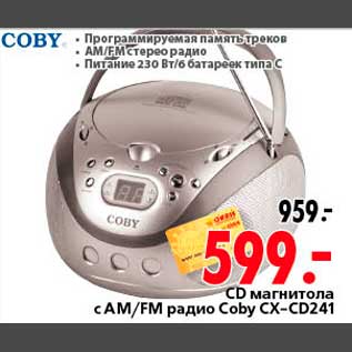 Акция - CD магнитола с AM/FM радио Coby CX-CD241