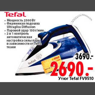 Акция - Утюг Tefal FV9510