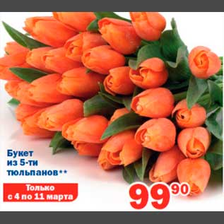 Акция - букет тюльпанов