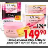 Магазин:Окей,Скидка:Набор кремов Olay ActHydr:
дневной + ночной крем, 50 мл