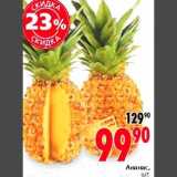 Магазин:Окей,Скидка:Ананас,
шт.