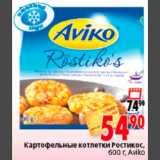 Магазин:Окей,Скидка:Картофельные котлетки Ростикос,
600 г, Aviko