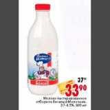 Магазин:Окей,Скидка:Молоко пастеризованное
отборное Веселый Молочник,
3,7-4,5%, 930 мл