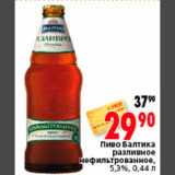 Магазин:Окей,Скидка:Пиво Балтика
разливное
нефильтрованное,
5,3%,
