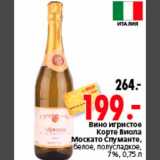Магазин:Окей,Скидка:Вино игристое
Корте Виола
Москато Спуманте,
белое, полусладкое,
7%, 0,75 л