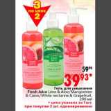 Магазин:Окей,Скидка:Гель для умывания
Fresh Juice Lime & Aloe/Mangosteen
& Cassis/White nectarine & Grapefruit,
200 мл
