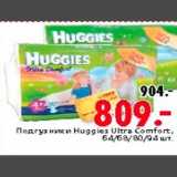 Магазин:Окей,Скидка:Подгузники Huggies Ultra Comfort,
64/68/80/94 шт