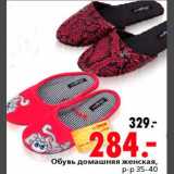 Магазин:Окей,Скидка:Обувь домашняя женская,
р-р 35-40