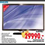 Магазин:Окей,Скидка:Телевизор LED
Philips 40PFL6606H/60