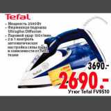 Магазин:Окей,Скидка:Утюг Tefal FV9510