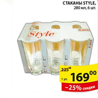 Акция - Стаканы Style