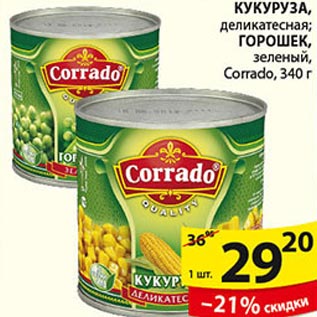 Акция - Кукуруза,горошек Corrado