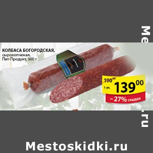 Акция - Колбаса Богородская Пит-Продукт