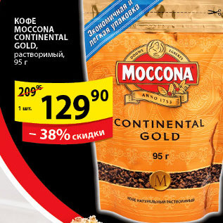 Акция - Кофе Moccona Continental Gold