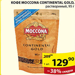 Акция - Кофе Moccona Continental Gold