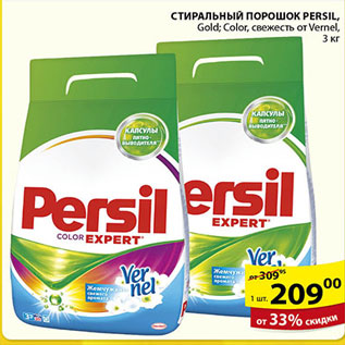 Акция - СТИРАЛЬНЫЙ ПОРОШОК PERSIL