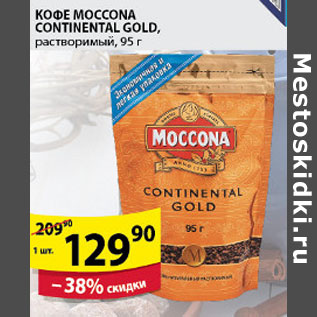 Акция - КОФЕ Moccona Continental Gold