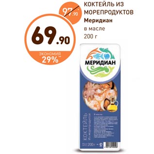 Акция - КОКТЕЙЛЬ ИЗ МОРЕПРОДУКТОВ Меридиан