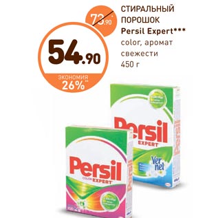 Акция - СТИРАЛЬНЫЙ ПОРОШОК Persil Expert