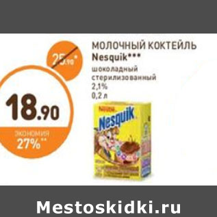 Акция - МОЛОЧНЫЙ КОКТЕЙЛЬ Nesquik