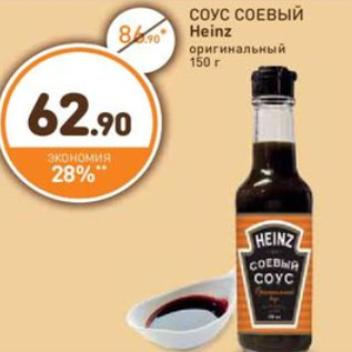 Акция - СОУС СОЕВЫЙ Heinz