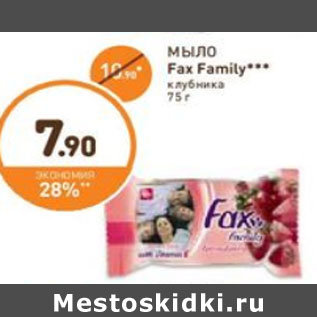 Акция - МЫЛО Fax Family