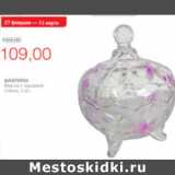 Магазин:Виктория,Скидка:ШКАТУЛКА