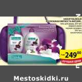 Магазин:Пятёрочка,Скидка:Набор Palmolive Роскошная мягкость Naturel 