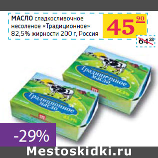 Акция - МАСЛО сладкосливочное несоленое «Традиционное» 82,5% жирности