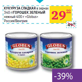 Акция - «Globus»