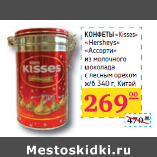 Акция - КОНФЕТЫ «Kisses» «Hersheys» «Ассорти»