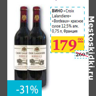 Акция - ВИНО «Croix Lalandiere» «Bordeaux»