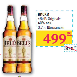 Акция - ВИСКИ «Bell’s Original» 40% алк.