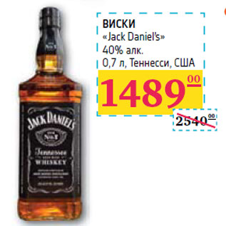 Акция - ВИСКИ «Jack Daniel’s» 40% алк.