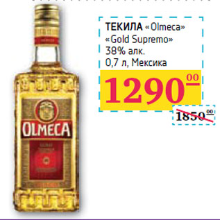 Акция - ТЕКИЛА «Olmeca» «Gold Supremo» 38% алк. Мексика